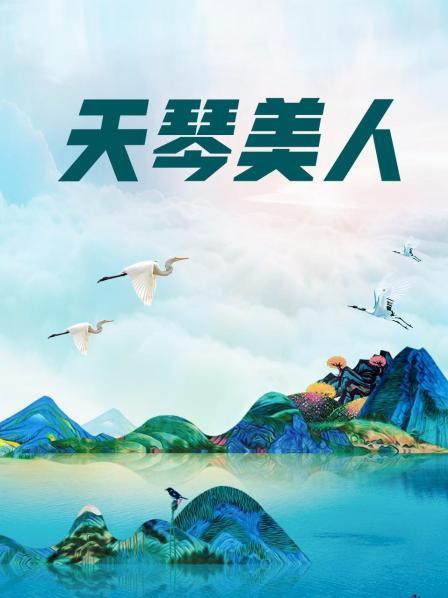 [2V 84P/1050MB]【喵小吉】古典情趣《镜花水月》黑丝稚嫩小BB